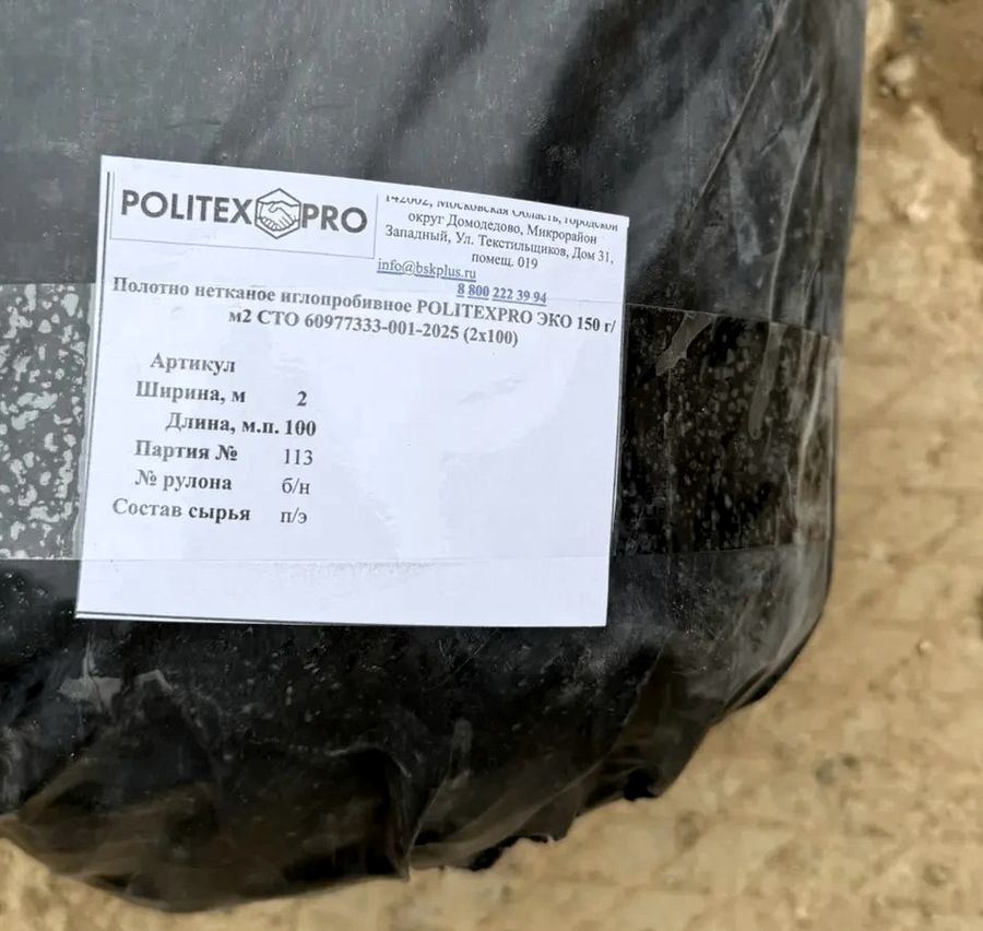 Этикетка POLITEXPRO на рулоне